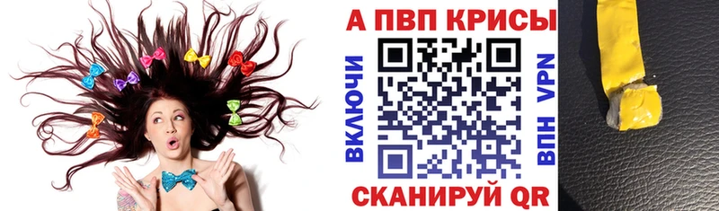 A-PVP кристаллы  купить наркотики цена  Мыски 